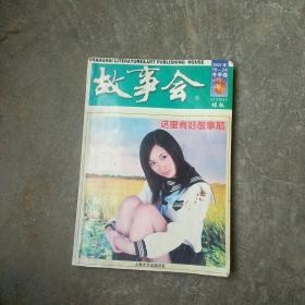 2007年故事会合订本