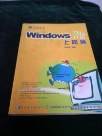 Windows me上网通