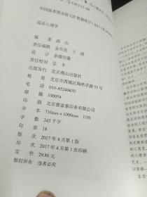 说话心理学+人际交往心理学+墨菲定律（3本合售）