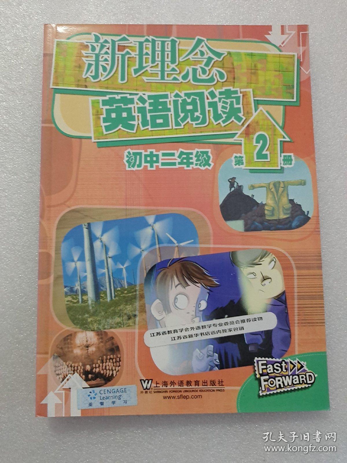 新理念英语阅读：初中2年级（第2册）