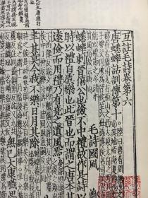 绝品 故宫善本丛刊之《宋本纂图互注毛诗》 一函三巨册 巨厚 绫子包角 朱墨套印 开卷悦目 多版画 诗经重要版本