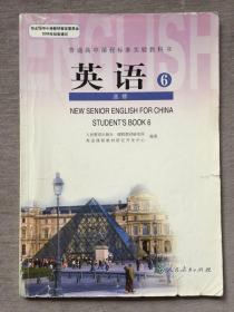 普通高中课程标准实验教科书 英语⑥  选修 人民教育出版社