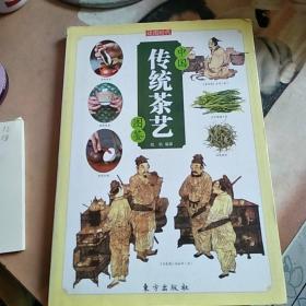 中国传统茶艺图鉴