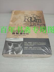 朗姆酒日记