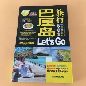 巴厘岛旅行Let’s Go