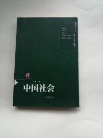 中国社会（年度观点 社会卷）