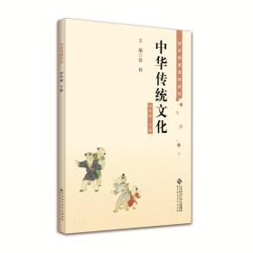 中华传统文化 4年级 下册（