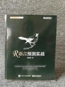 R语言预测实战