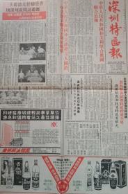 深圳特区报1985年5月21日