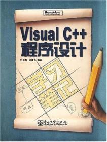 Visual C++程序设计学习笔记