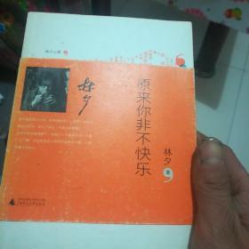 原来你非不快乐