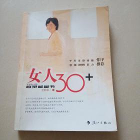 女人30+