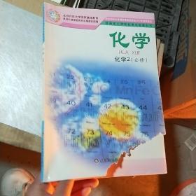 化学.化学.2:必修