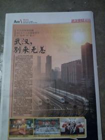 2020年4月9日《郑州晚报》
