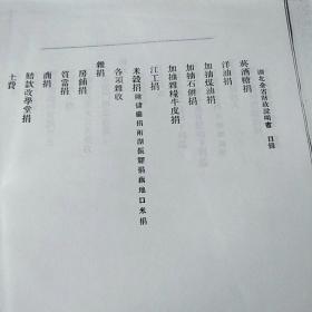 湖北全省财政说明书：湖北财政说明书目录（老资料复印件）_1915年版-财政说明书旧刊