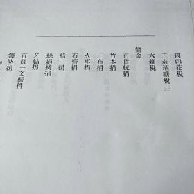 湖北全省财政说明书：湖北财政说明书目录（老资料复印件）_1915年版-财政说明书旧刊