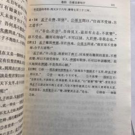 中国古典名著译注丛书：孟子譯注