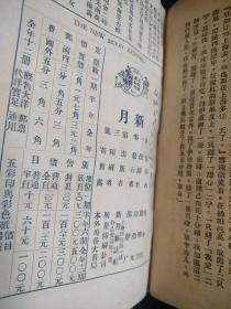 孔网孤本民国著名期刊：《新月》创刊号第一期、第二期、第三期精装合订本，1925年初版！难得好品相！精美！原版保真！