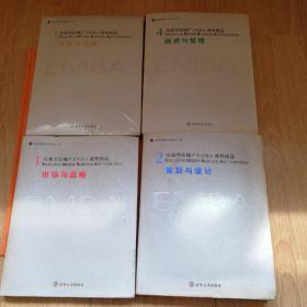 市场与战略——实战型房地产EMBA课程精选1一4册全