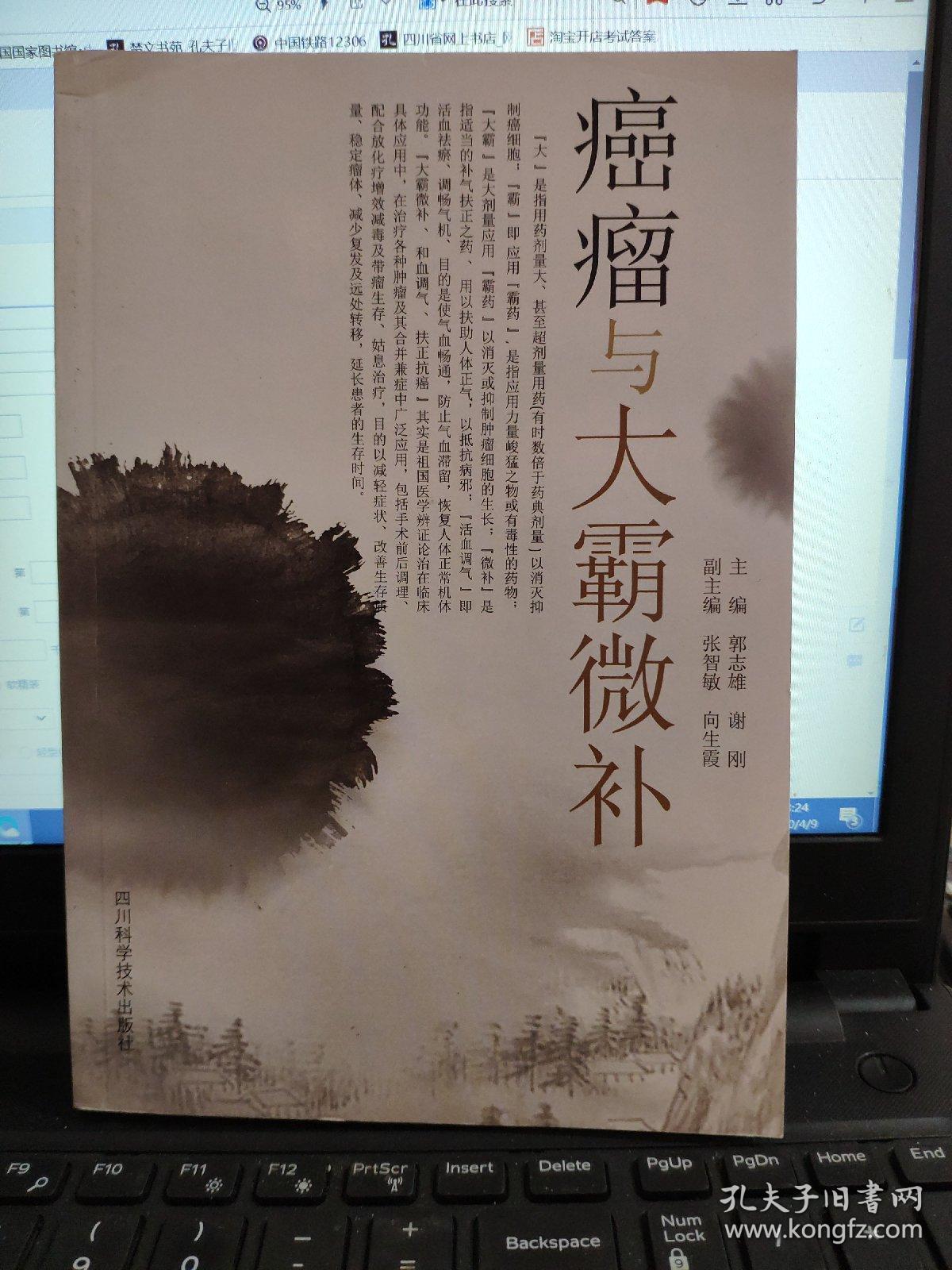 癌瘤与大霸微补（内页全新无笔记）楼上