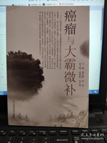 癌瘤与大霸微补（内页全新无笔记）楼上