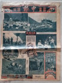 1934年《申报图画特刊》第51期（西戎现状，广参议员祭七十二烈士）