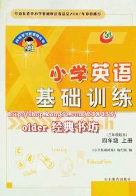 伴你学习新课程54鲁科版小学英语4四年级上册基础训练3三起点英语