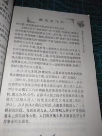航天与飞行（科技博览大視野丛书）