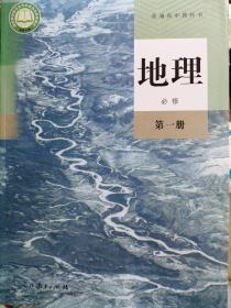 2021人教版高中必修一【地理】第一册