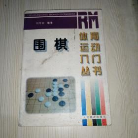 围棋