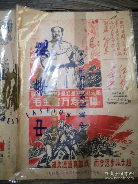 《红旗画兵》1967.10.27 （ 百丑图 毛主席万寿无疆 戳穿陶贼画皮 等）  品较好