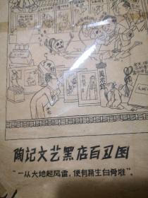 《红旗画兵》1967.10.27 （ 百丑图 毛主席万寿无疆 戳穿陶贼画皮 等）  品较好