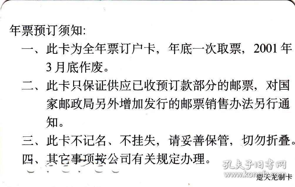 山西2000年邮票卡