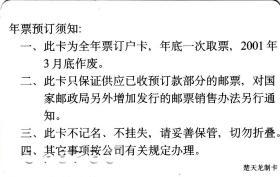 山西2000年邮票卡