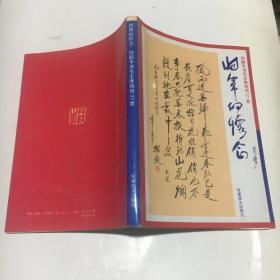 将军的怀念·孙毅手书毛主席诗词37首