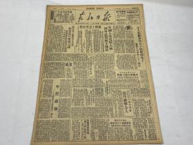 【2004087】1949年11月7日《东北日报》第一三七四期一份 （十月大革命 等时政新闻）