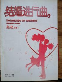 结婚进行曲：THE MELODY Of WEDDING