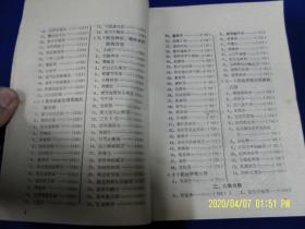 现代方剂手册     （专业中医各科临床应用方剂511个，并附方源、按语说明等内容）  1988年1版1印14100册