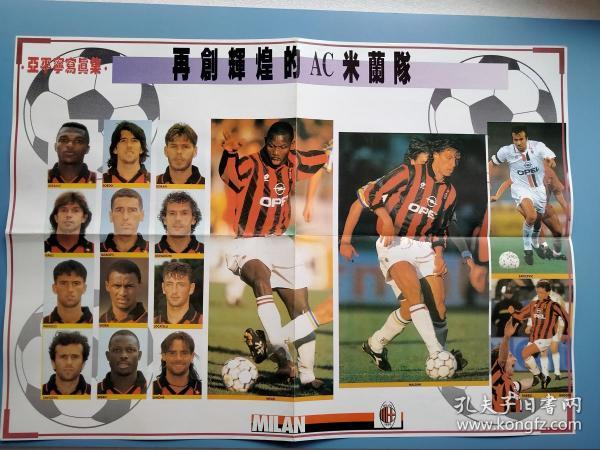 足球明星海报    1996年 AC米兰队