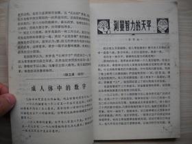 《生活与科学丛刊》第一辑