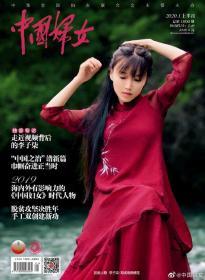 正版现货 《中国妇女》杂志2020年1月刊  上半月刊李子柒封面《中国妇女》第1000期专刊
