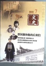 文史月刊 2012 7