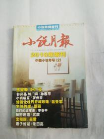 小说月报/2010年增刊2