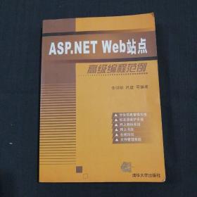 ASP.NET Web站点高级编程范例