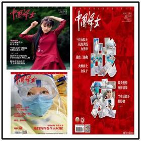 正版现货 《中国妇女》杂志2020年杂志随机6本（上半月刊+下半月刊  共6本包邮 除新疆西藏港澳台等偏远地区）