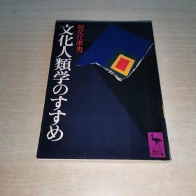 文化人類学