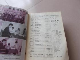 围棋天地1995第2期