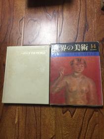 朝日百科：世界の美术（14）日本IV（81年1版1印）