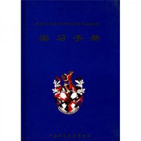 英国宝石协会和宝石检测实验室：实习手册