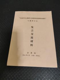 “弘扬井冈山精神与加强高校思想政治建设”专题研讨会